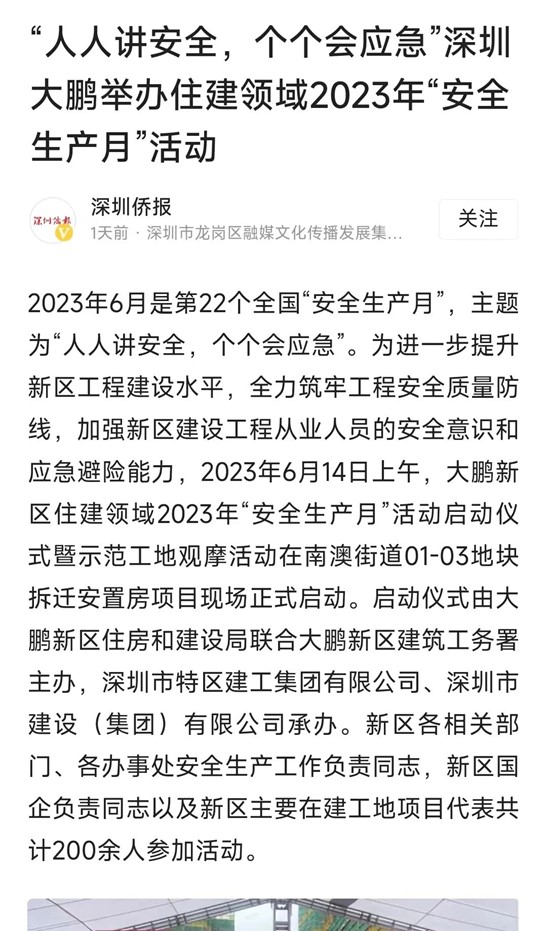 深圳僑報(bào)截圖.jpg 深圳僑報(bào)截圖.jpg