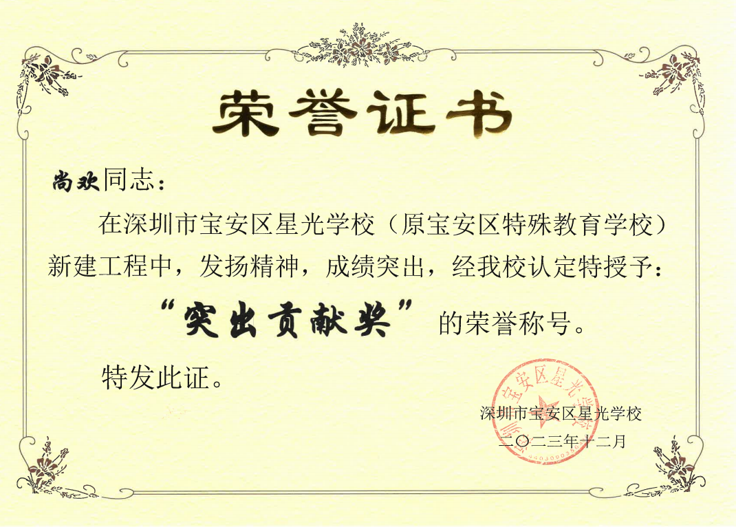 榮譽(yù)證書.png 榮譽(yù)證書.png
