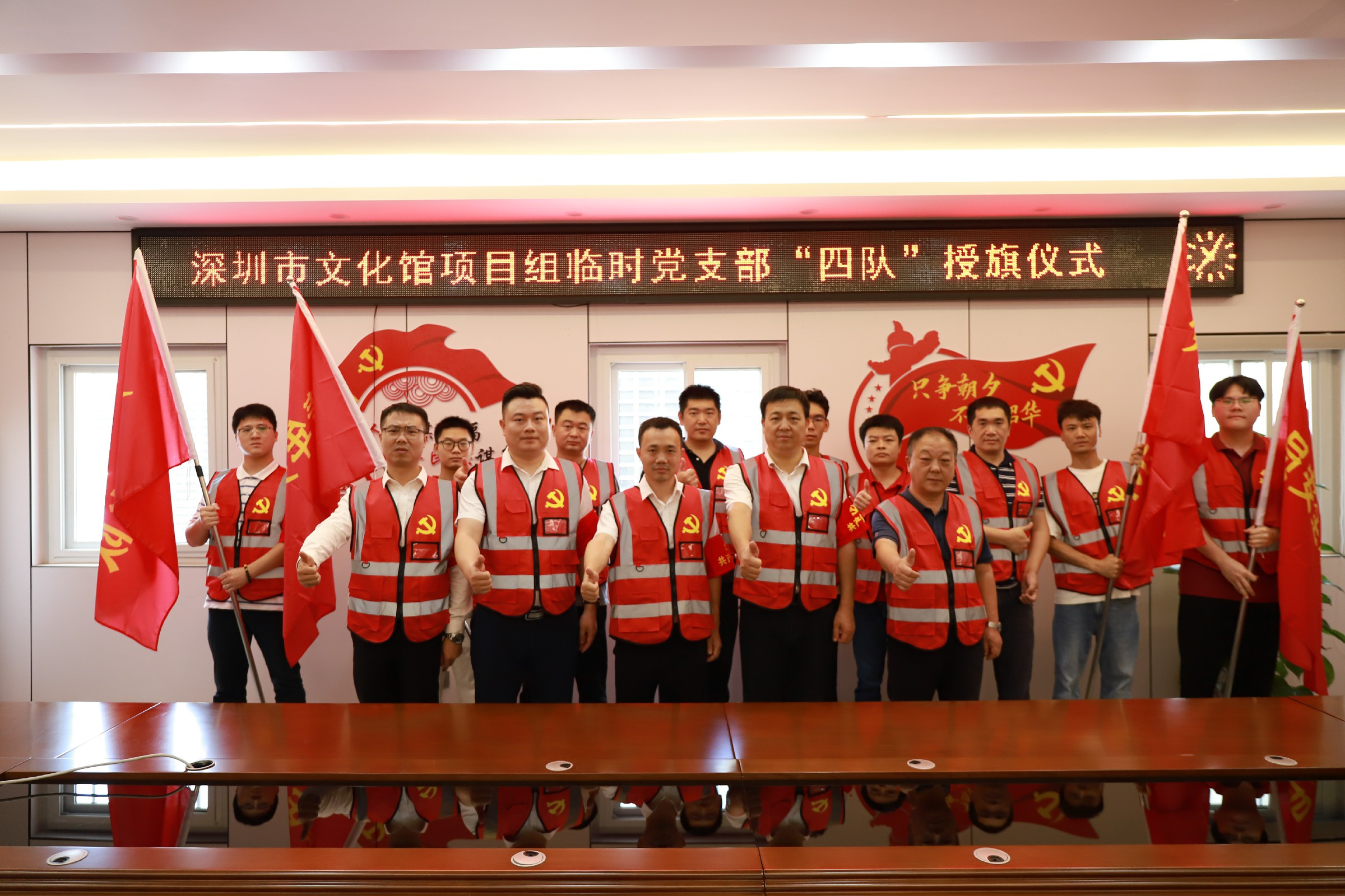 圖片2深圳建設(shè)集團(tuán)文化館新館項(xiàng)目臨時(shí)黨支部“四隊(duì)”授旗儀式.jpg 圖片2深圳建設(shè)集團(tuán)文化館新館項(xiàng)目臨時(shí)黨支部“四隊(duì)”授旗儀式.jpg